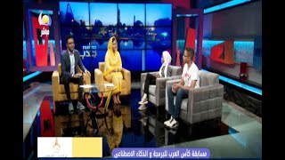 مسابقة كأس العرب للبرمجة والذكاء الاصطناعي - مساء جديد