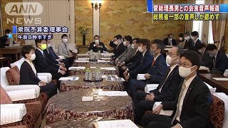 総理長男との会食報道　総務省は一部音声しか認めず(2021年2月18日)