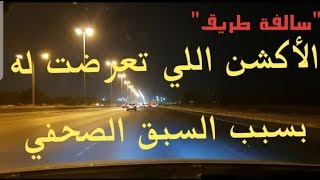 19- قصة سقوط طائرة ومطاردتي بسبب صورة !! 