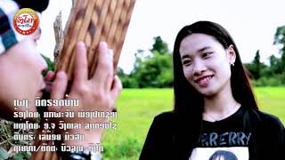 Video thumbnail of "ຄິດຮອດບ້ານ-คาราโกเกะ-ຄາລາໂອເກະ-karaoke/ມຸກພะຈັນ ເມືອງປາກຊ່ອງ"