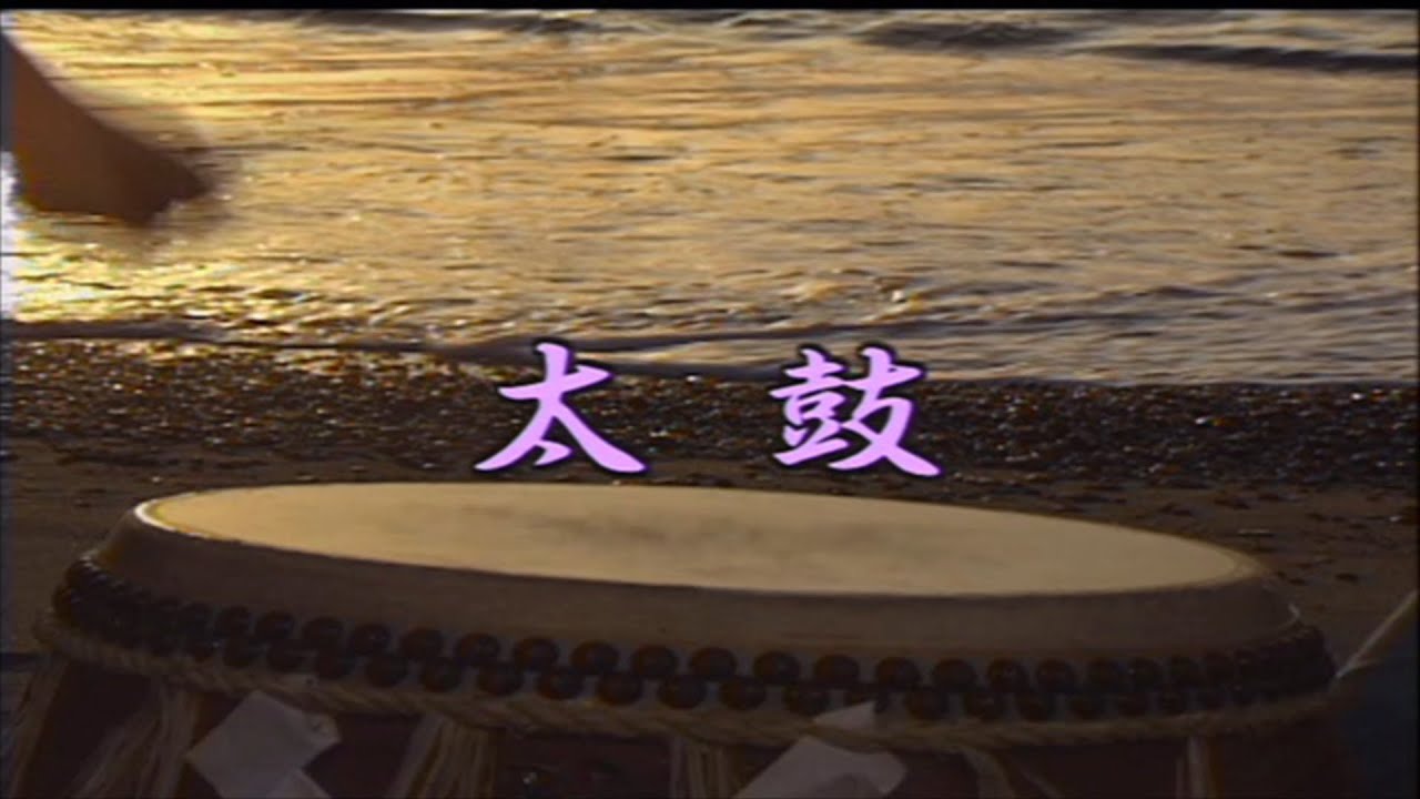 太鼓」美空ひばり - YouTube