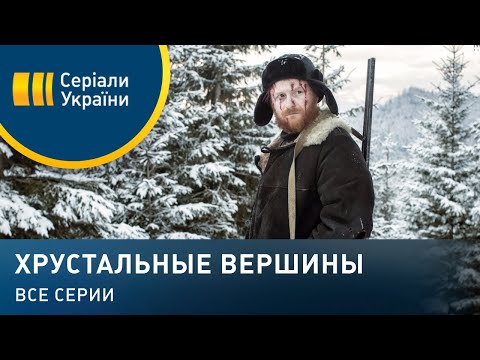 Сериал вершины озера