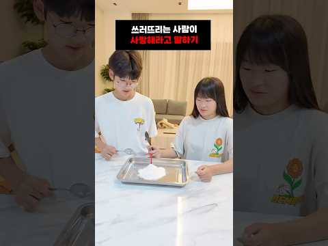 <strong>남매</strong> 챌린지! 쓰러트린 사람이 사랑한다고 말하기😅