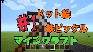 マインクラフト 設計図からドット絵を作る方法を紹介 Q Movie Com