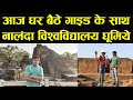 आज घर बैठे Guide के साथ Nalanda University Bihar घूमिये..