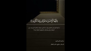 إذا #السماء انفطرت ما تيسر من #سورة #الانفطار #ماجد_الزامل #حالات #القرآن_الكريم