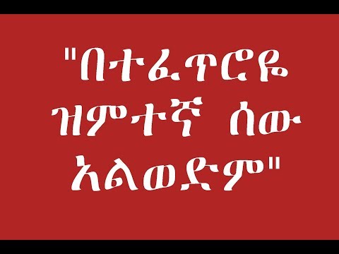 ቪዲዮ: በተፈጥሮዬ ማንነቴን እንዴት ማወቅ እንደሚቻል