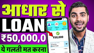 Aadhar Card Se Loan Kaise Le | Aadhar Card Personal Loan | Aadhar Se Loan Kaise Le | Aadhar Loan App