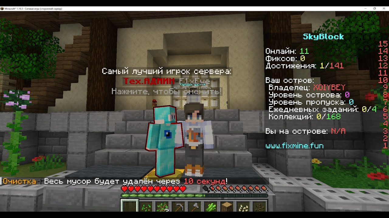 Играю в один блок на сервере Fix.Mine!