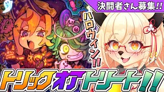 【遊戯王】トリック オア デュエルッ！！【参加型】【Vtuber】【マスターデュエル】