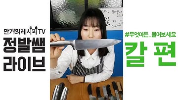 친절한 정발쌤과 함께~! 무엇이든 물어보세요, 