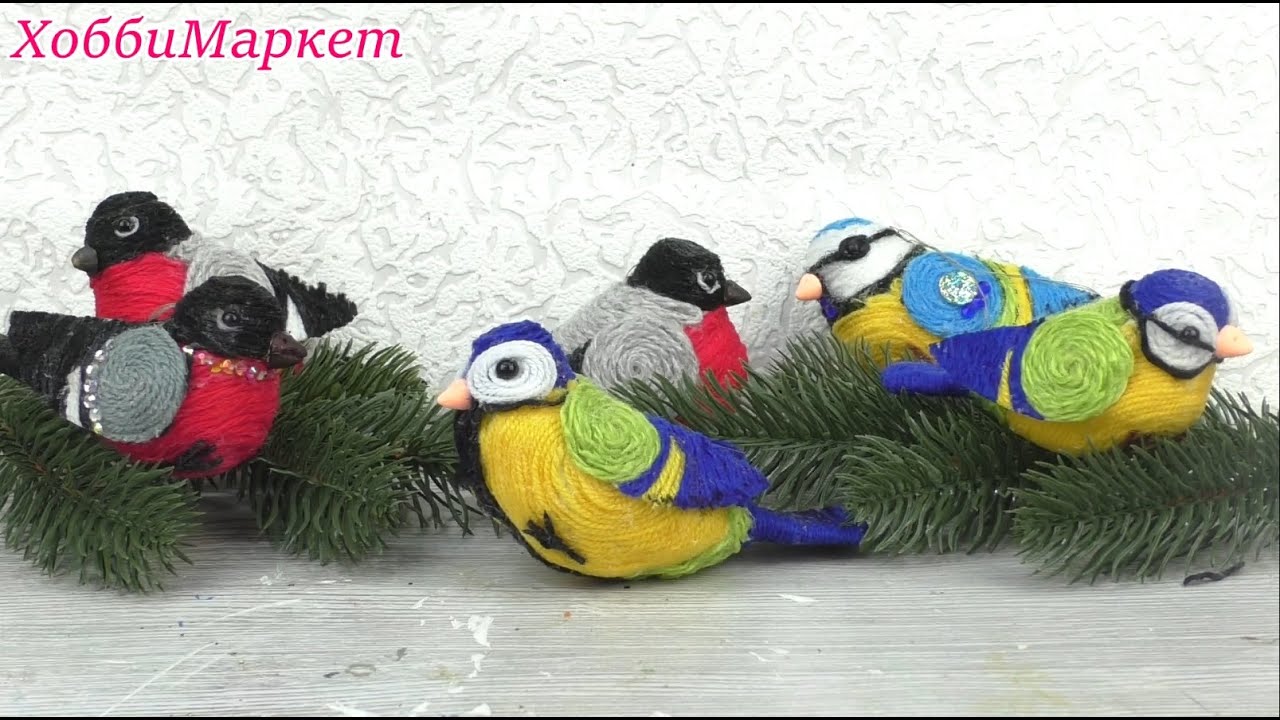 Фольга, пряжа, клей и ПТИЧКА готова! ХоббиМаркет