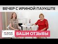 О ваших комментариях, отзывах и критике. Пьем чай и говорим об итогах недели и современной моде.