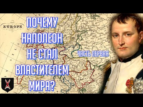 Видео: Романтизъм ли е Наполеон да прекоси Алпите?