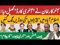 Finally, Khan Played the Last Card | Three Big Figures Scramble in Islamabad | Fayyaz Raja Video