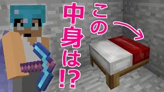 【カズクラ】意外な結果に!?ベッドが壁にめり込んでる部分壊したら…マイクラ実況 PART811