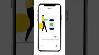بداية استخدام تطبيق ديلي ميلز في حركة screenshot 2