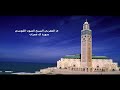 القرآن الكريم سورة ال عمران القارئ الشيخ العيون الكوشي / Quran Al Karim Al Imran Laayoun El Kouchi