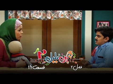 سریال محله گل و بلبل فصل ۲ قسمت ۱۶ Flower And Nightingale Neighborhood S02E16 