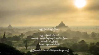 Video thumbnail of "ေရႊျပည္ေတာ္ ေမွ်ာ္တိုင္းေ၀း - ခင္ညြန္႕ရည္"