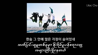 So What - BTS// Myanmar Subtitle #mmsub #lyrics #bts #sowhat