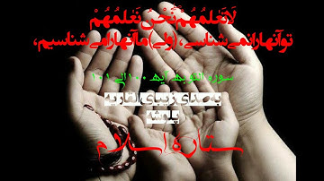 سوره التوبه آیه ۱۰۰ الی ۱۰۱ با ترجمه دری / به صدای زیبای القاری پلوشه/ تلاوت عالی سوره توبه با ترجمه