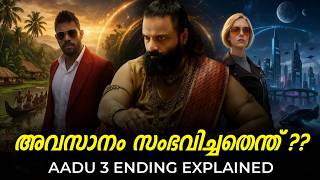 Aadu 3 Ending & Future Explained in Malayalam | TIMETRAVEL !!??