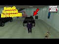 Купил Ваз-2107 для Авто Проекта на GTA RP #1