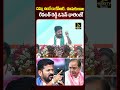 దమ్ము ఉంటే రా కేసీఆర్.. చూసుకుందాం💥💥 | CM Revanth Reddy Challange To KCR #shorts #ytshorts #kcr