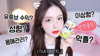 맥주 마시면서 Q&A 답변..!! 드루와🙈