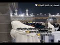 إلى عرفات سنمضي غدا اناشيد دينيه عن يوم عرفة لا تنسونا من الدعاء ياخير الاصحاب 