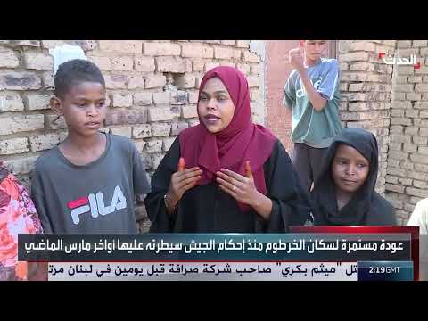 السودان: عودة الحياة إلى الخرطوم وتحديات إعادة الإعمار