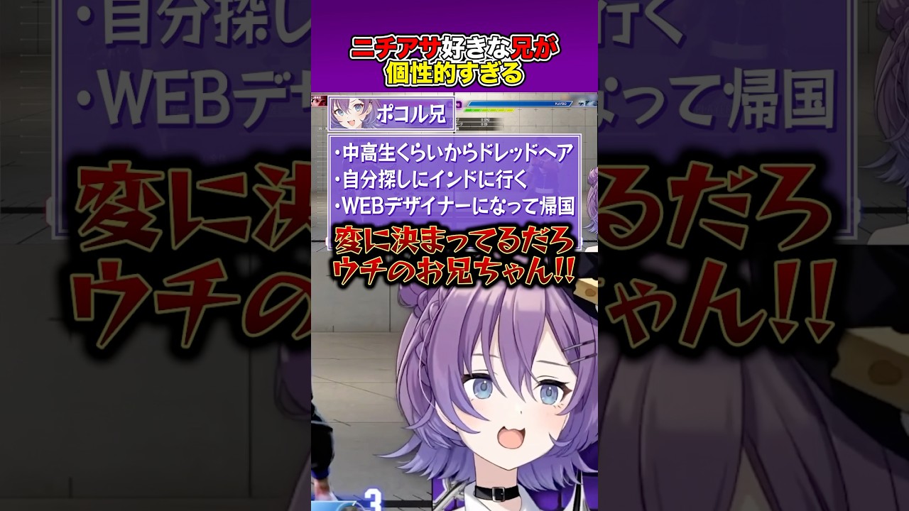 🍛ニチアサ好きなお兄ちゃんのキャラが濃すぎて困ってる。【#殴須賀ポコル / すぺしゃりて】#shorts #vtuber #sf6 #切り抜き #すぺしゃりて #スト6 #ニチアサ