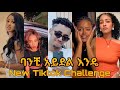 ባንቺ አይደል እንዴ New Ethiopian Music By Estifanos Tomas Banchi Aydel Ende Challenge Ethio Tiktok