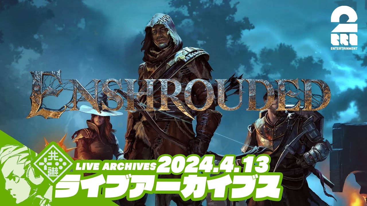 #3【サバイバルライク】おついち,兄者,弟者の「Enshrouded~霧の王国」【2BRO.】