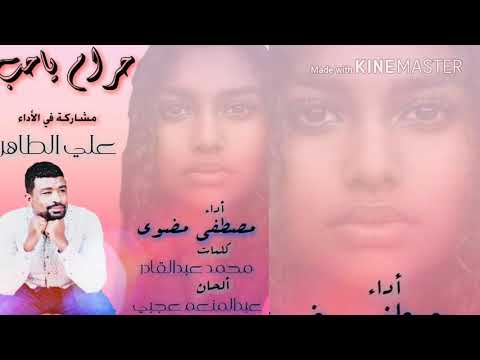 الفنان علي الطاهر ليه يا حب الافلاطون