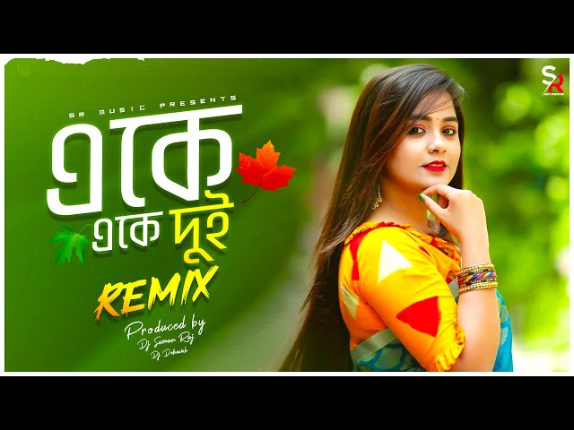 Eke Eke Dui Chokh Duto - Remix | Dj Suman Raj | একে একে দুই | Bengali Old Dj Song class=