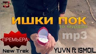 YUVN ft ISMOIL - Ишки пок