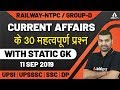 Current Affairs With Static Awareness For All Exams | 11 September 2019