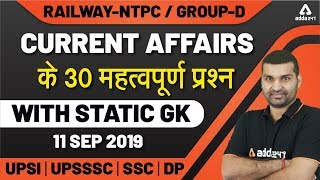 Current Affairs With Static Awareness For All Exams | 11 September 2019