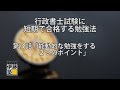 行政書士試験に短期で合格する勉強法 第３話「能動的な勉強をする２つのポイント」