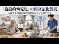 元大学教授に「桃太郎の塗り絵」を配る残酷――知的尊厳を奪う「活動的幼児化」とは高齢者施設における「施設的幼児化」の相互強化仮説