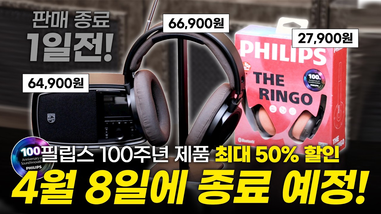 [역대 최대 할인] 필립스 100주년 기획전