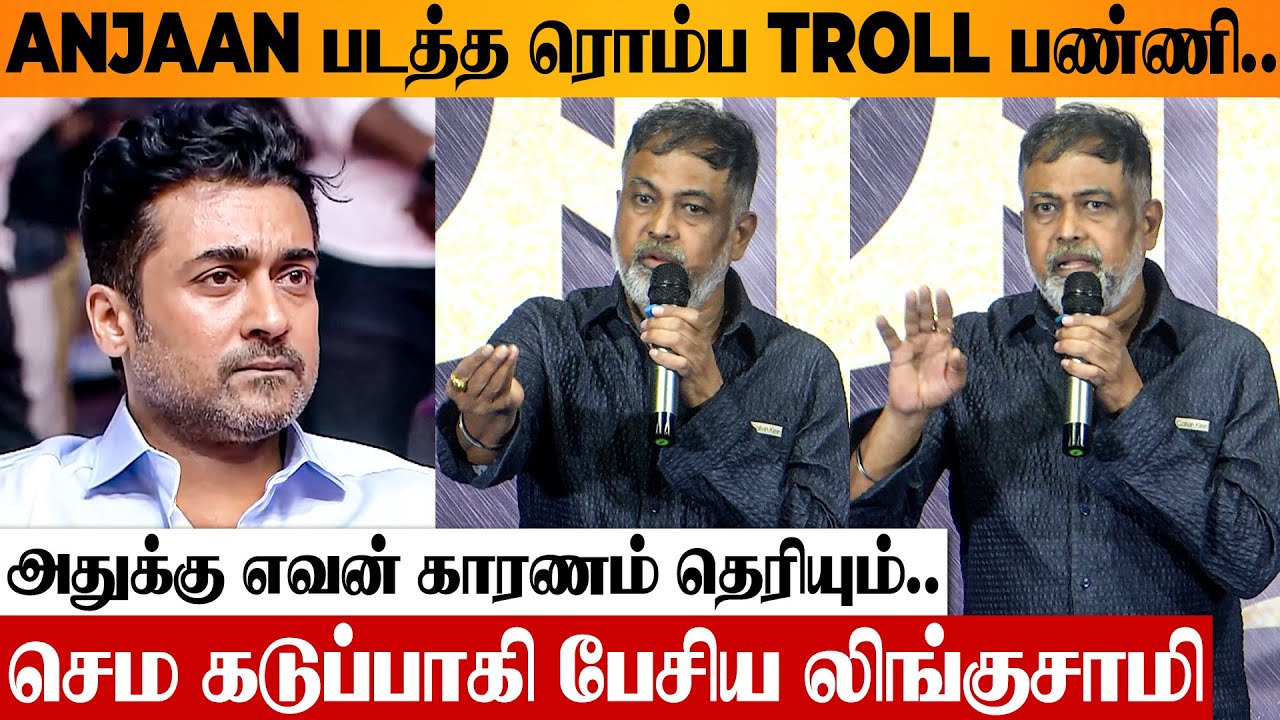 ANJAAN-ல இதெல்லாம் TRIM பண்ணிட்டோம் 😨 Re-release Reason | Lingusamy Speech, Suriya | Edited Version