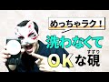 硯の洗い方や手入れがわからない方にオススメ！洗わなくていい硯（すずり）【墨彩】を使ってみた