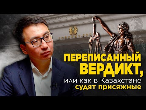 Кто убил известного активиста? Почему отменены вердикты присяжных? Есть ли справедливый суд в КЗ?