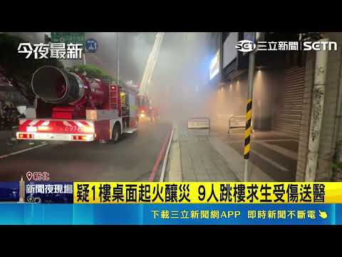 Nighttime Fire at Sanchong BBQ Restaurant! Customers Jump from Second Floor to Escape | SETN.com