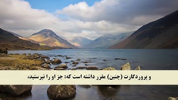 جز 15 ( سوره اسراء از آیه 18 تا 27 ) با ترجمه فارسی صوتی و تصویری