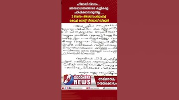 ഹിജാബ് വിവാദം.2 ദിവസം അവധി പ്രഖ്യാപിച്ച് കൊച്ചി സ്കൂൾ|st.rita public school | kochi | GOODNESS TV