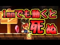 敵と重なってて1ｍｍでも動いたら死ぬｗｗこれ無理だろｗ【マリオメーカー】
